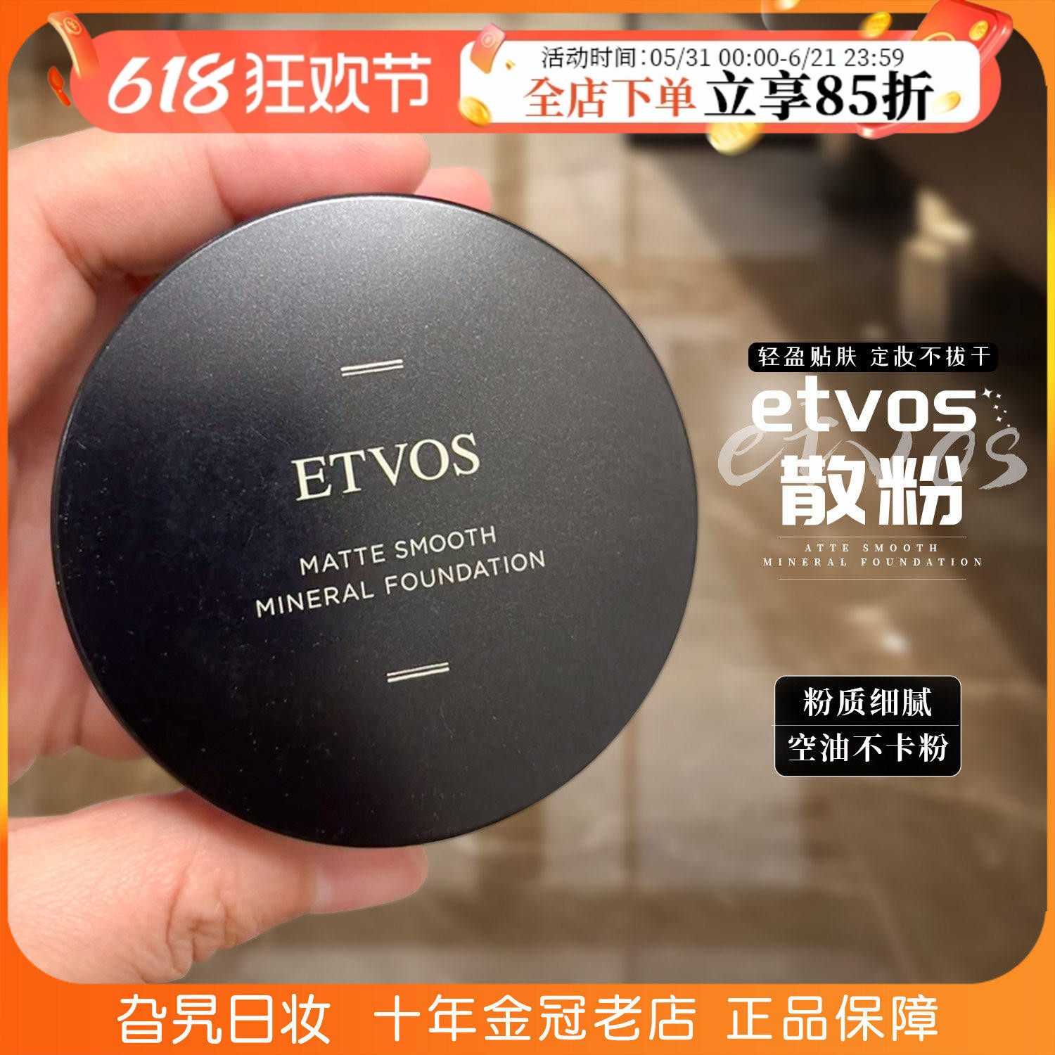 日本ETVOS悦朵丝哑光遮瑕矿物散粉定妆粉底持久控油不脱妆蜜粉女