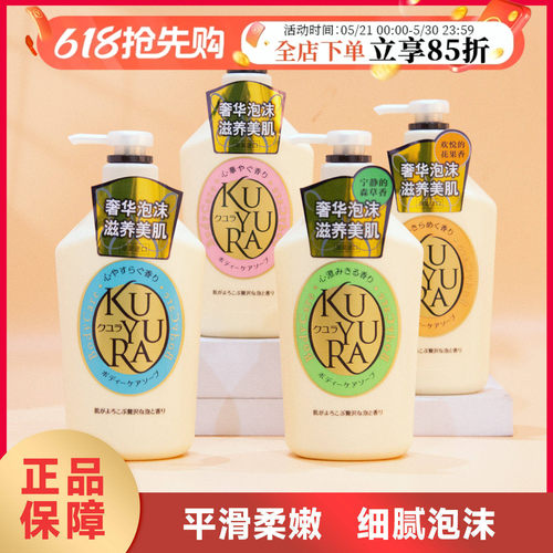 KUYURA可悠然沐浴露日本资生堂
