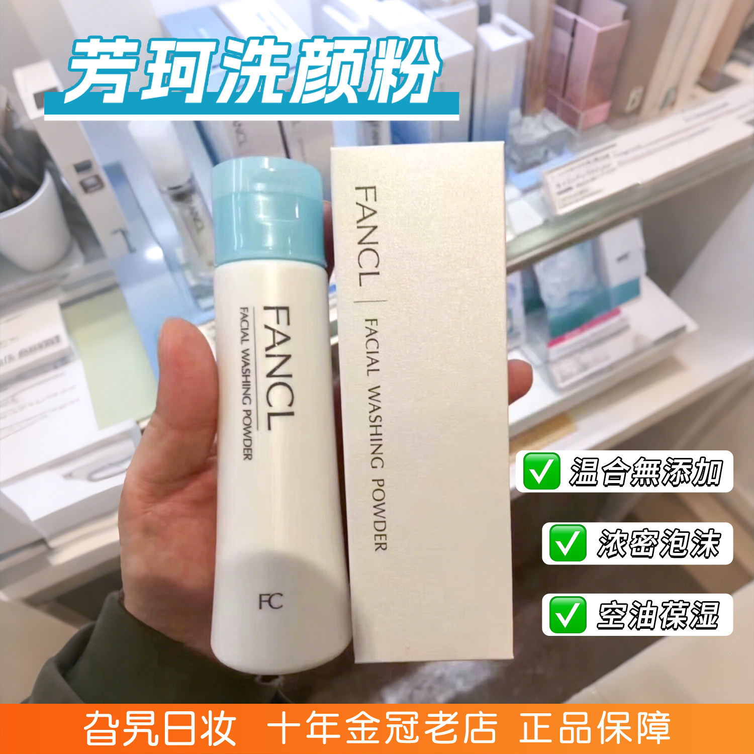 日本Fancl芳珂洗颜粉氨基酸酵素洁面粉保湿滋润温和深层清洁毛孔