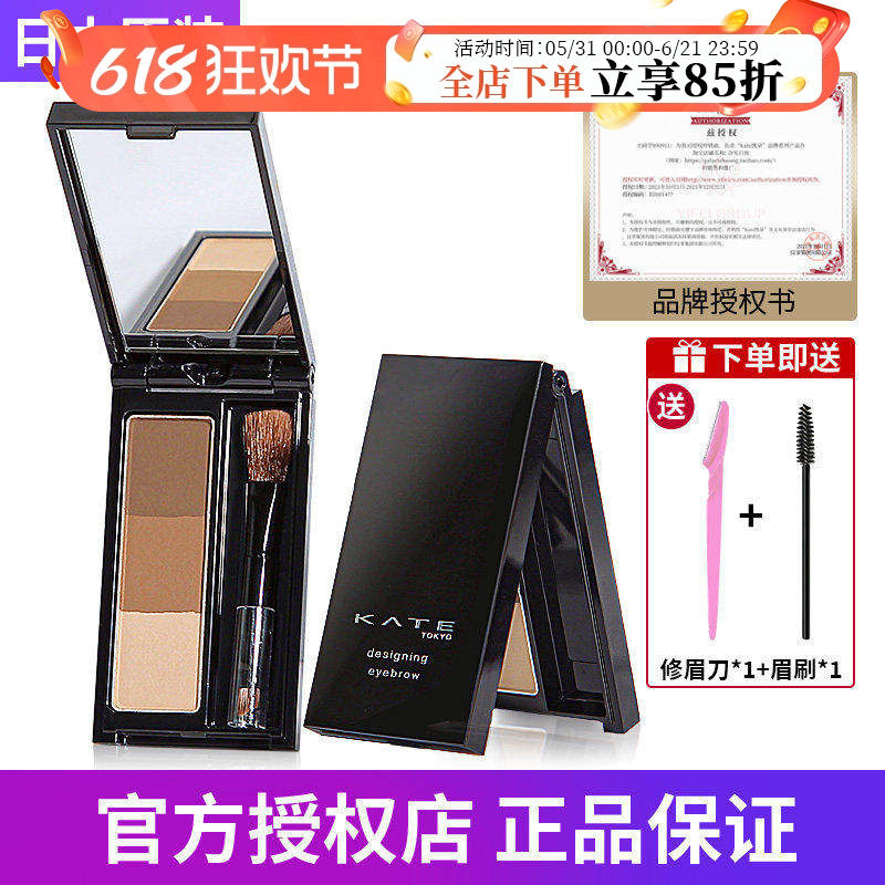 日本嘉娜宝凯婷KATE眉粉凯朵三色立体持久不脱色鼻影自然眉笔带刷