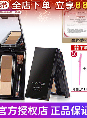 日本嘉娜宝凯婷KATE眉粉凯朵三色立体持久不脱色鼻影自然眉笔眉膏