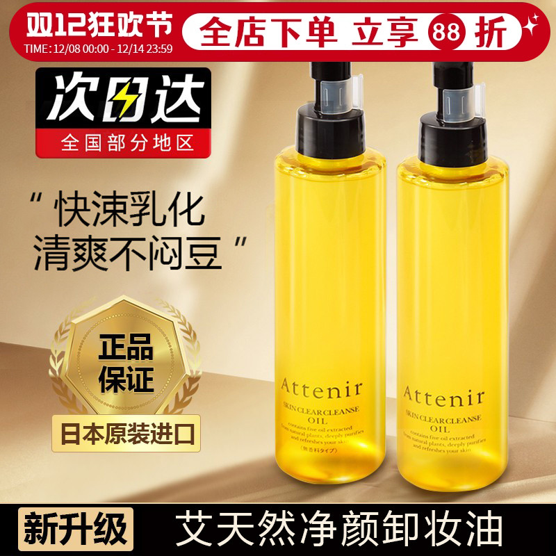 现货秒发！艾天然卸妆油温和