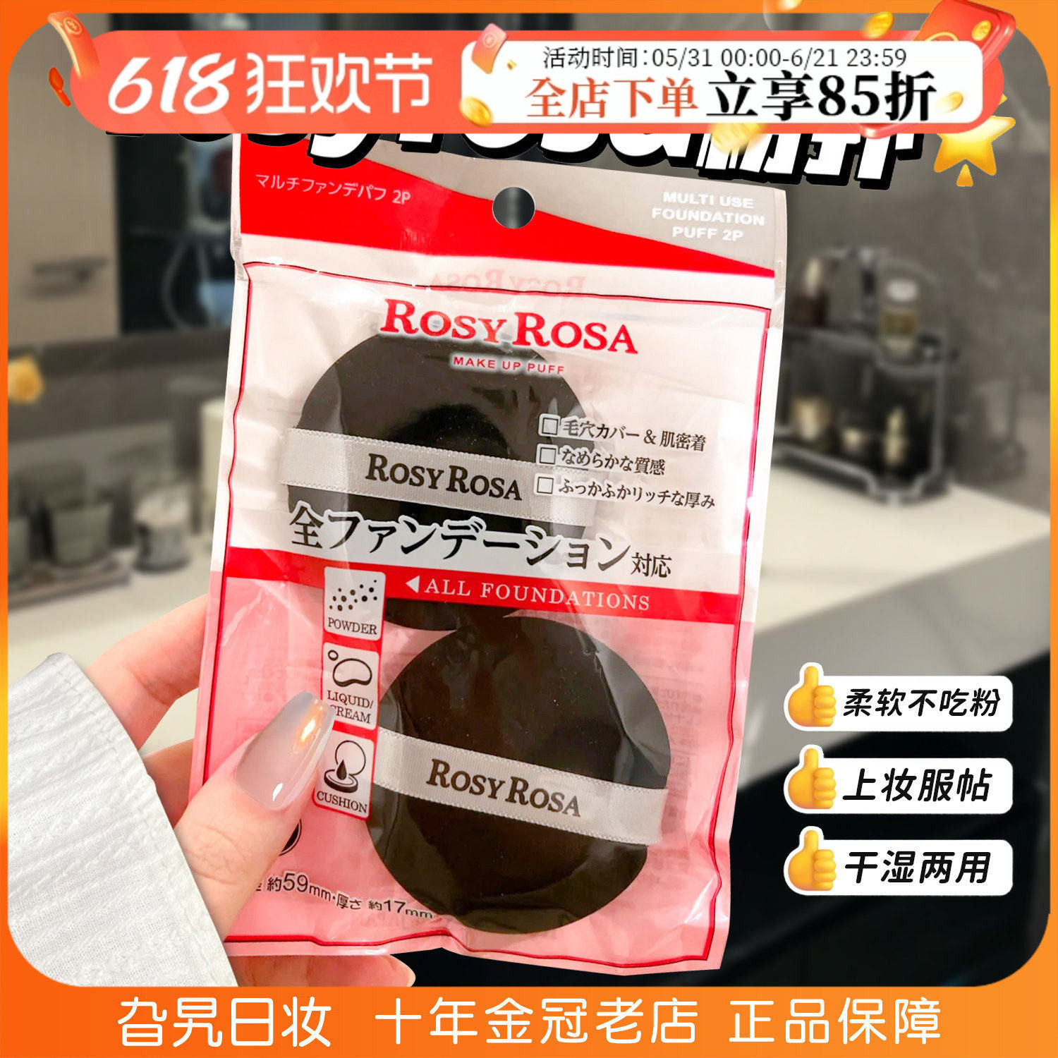 日本RosyRosa粉扑干湿两用化妆海绵不吃粉高密度空气感棉花糖气垫