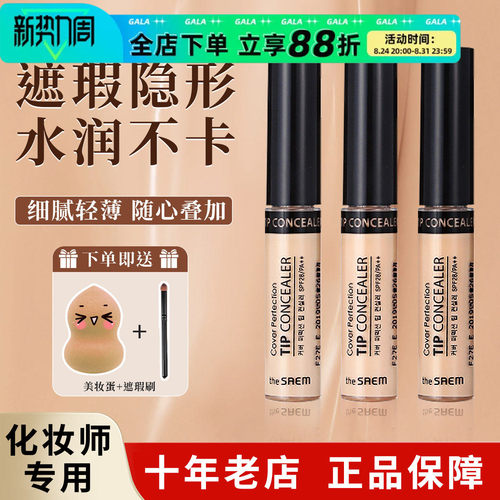 TheSaem/得鲜遮暇液保湿滋润