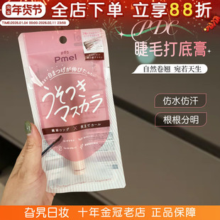 日本PDC碧迪皙pmel撒谎睫毛打底睫毛膏纤长卷翘自然不晕防水防汗
