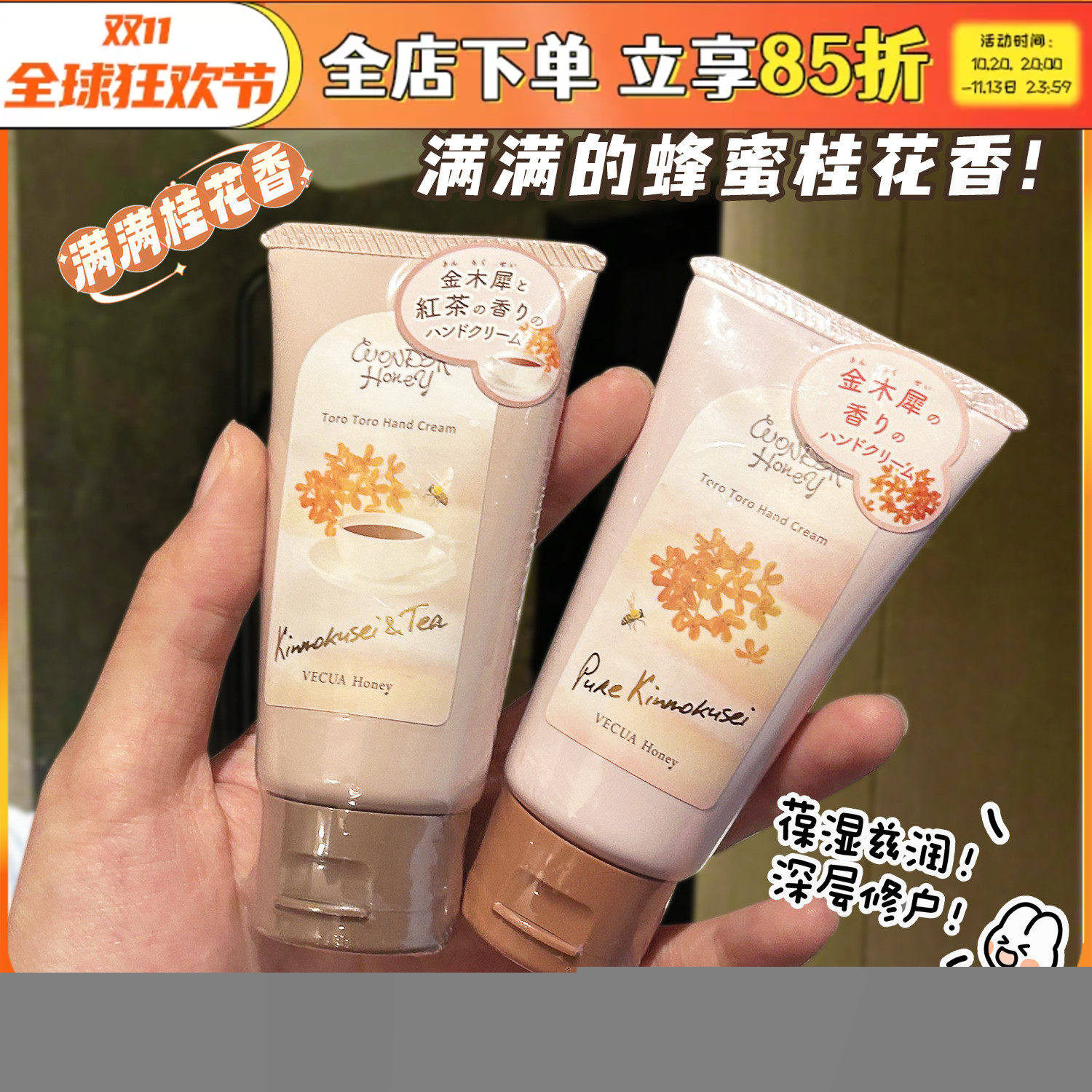 日本vecua护手霜桂花保湿滋润柔嫩honey金木犀蜂蜜红茶不油腻手膜