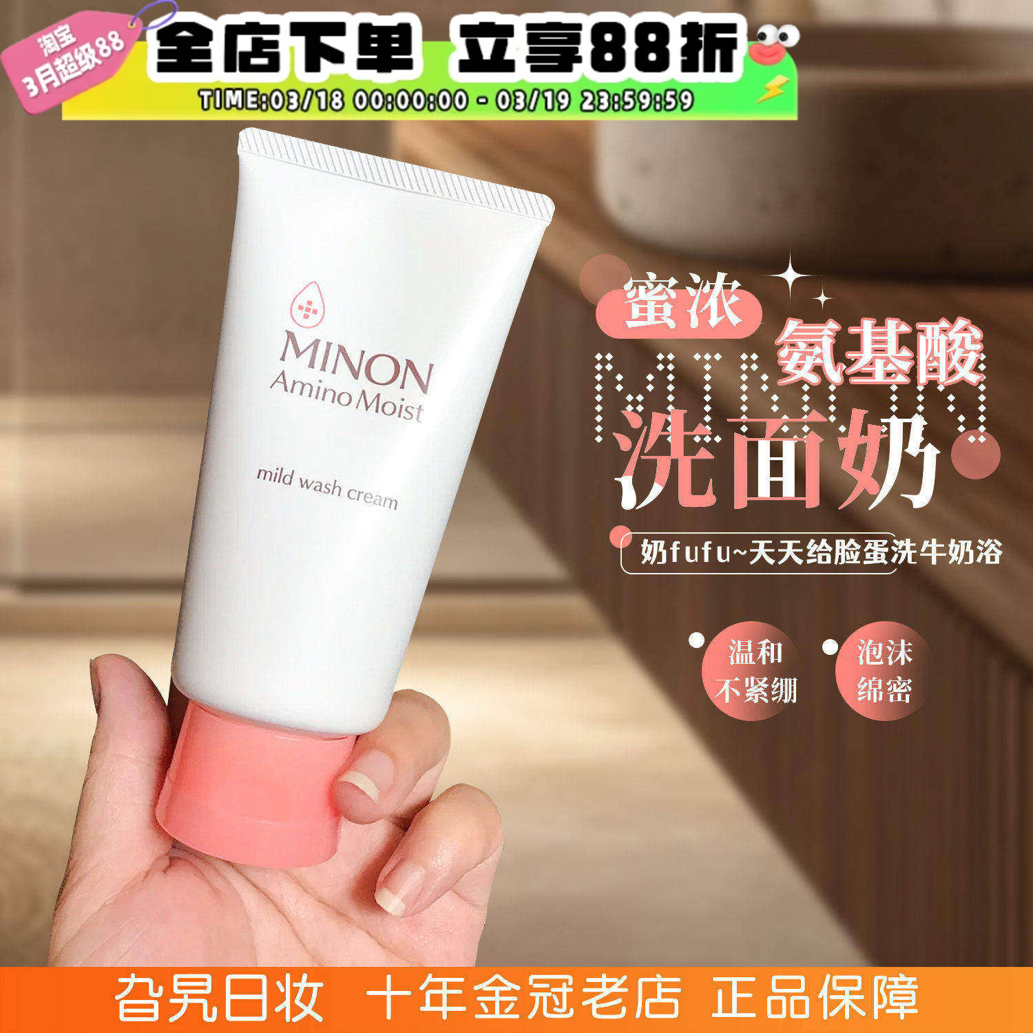 minon蜜浓氨基酸洗面奶泡沫洁面温和控油洁面乳补水保湿深层清洁
