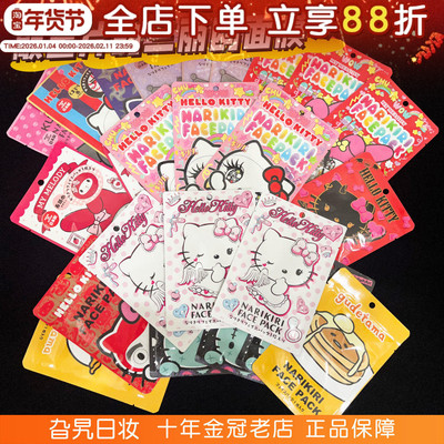 现货包邮三丽鸥hellokitty面膜