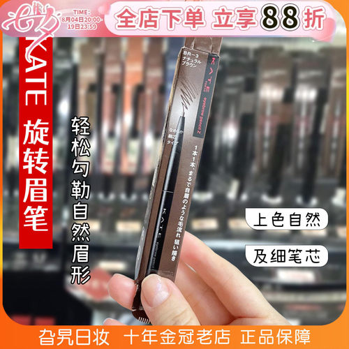 正品KATE凯朵眉笔防水耐汗易上色