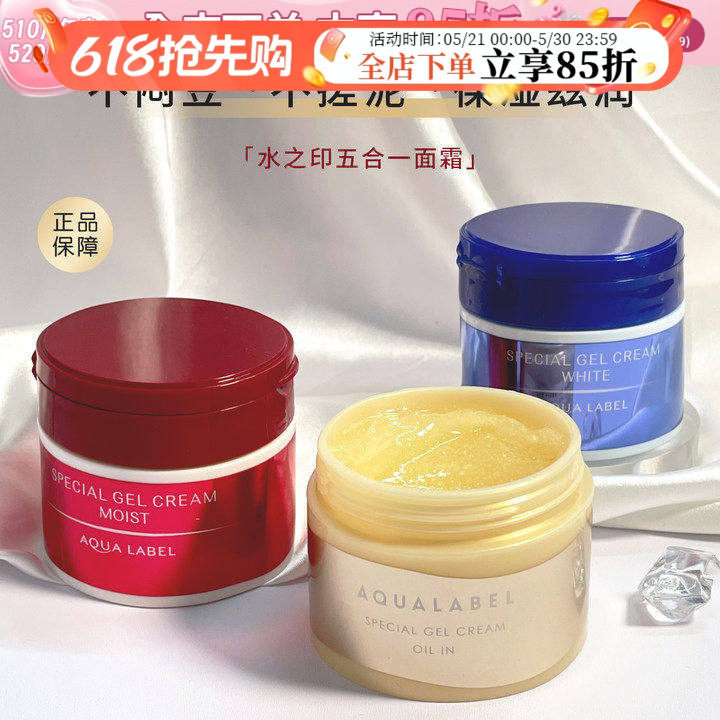 日本资生堂水之印面霜五合一乳霜紧致补水保湿滋润霜金色红色蓝色