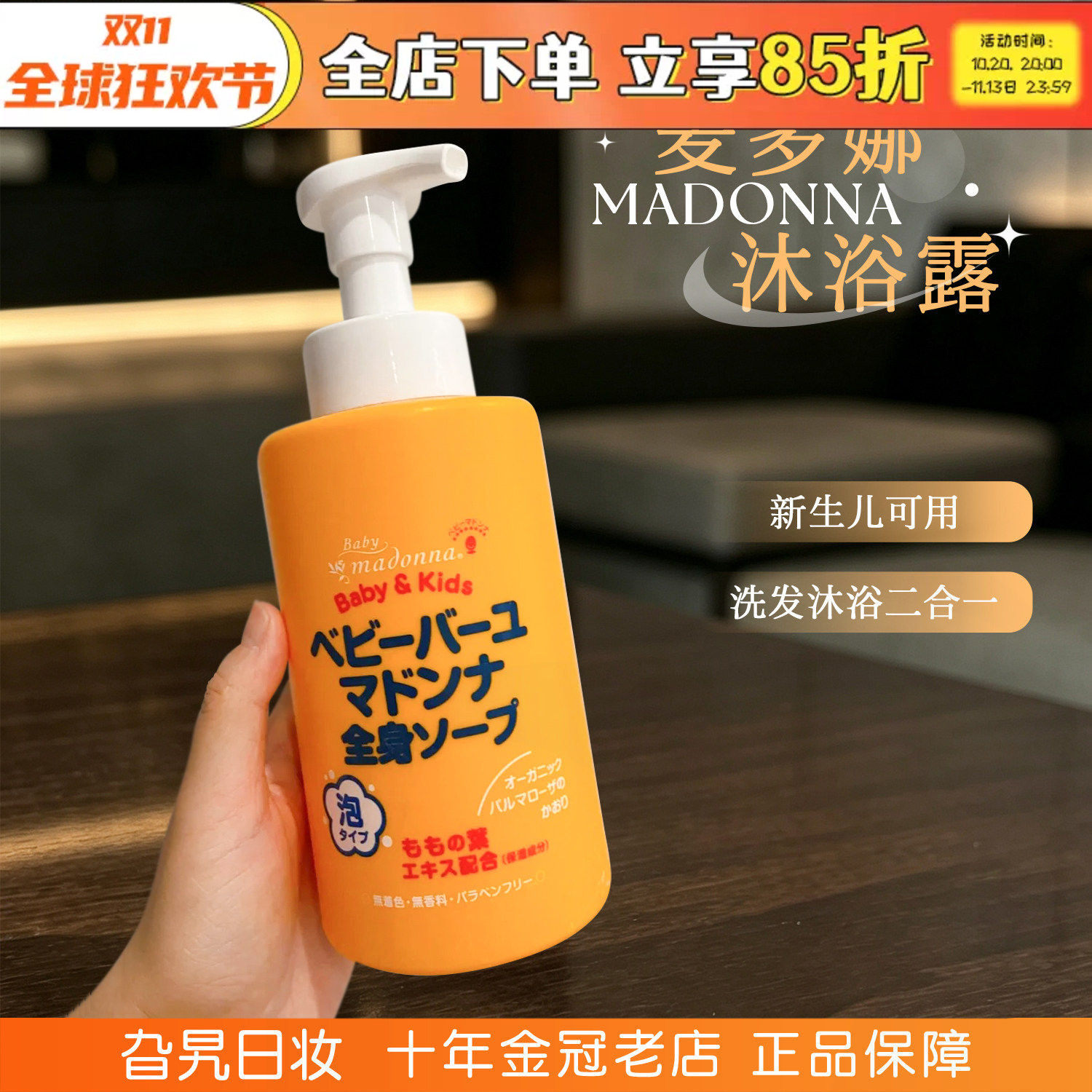 日本Madonna麦多娜马油沐浴露