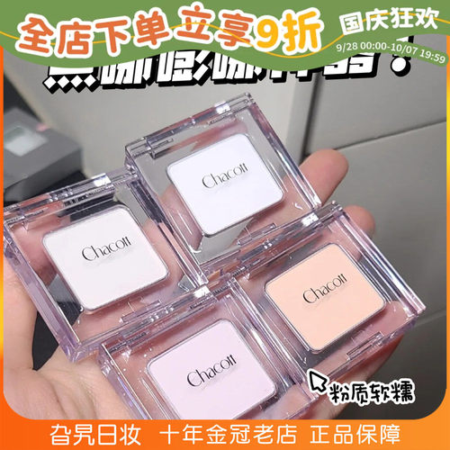 日本chacott多用粉现货正装