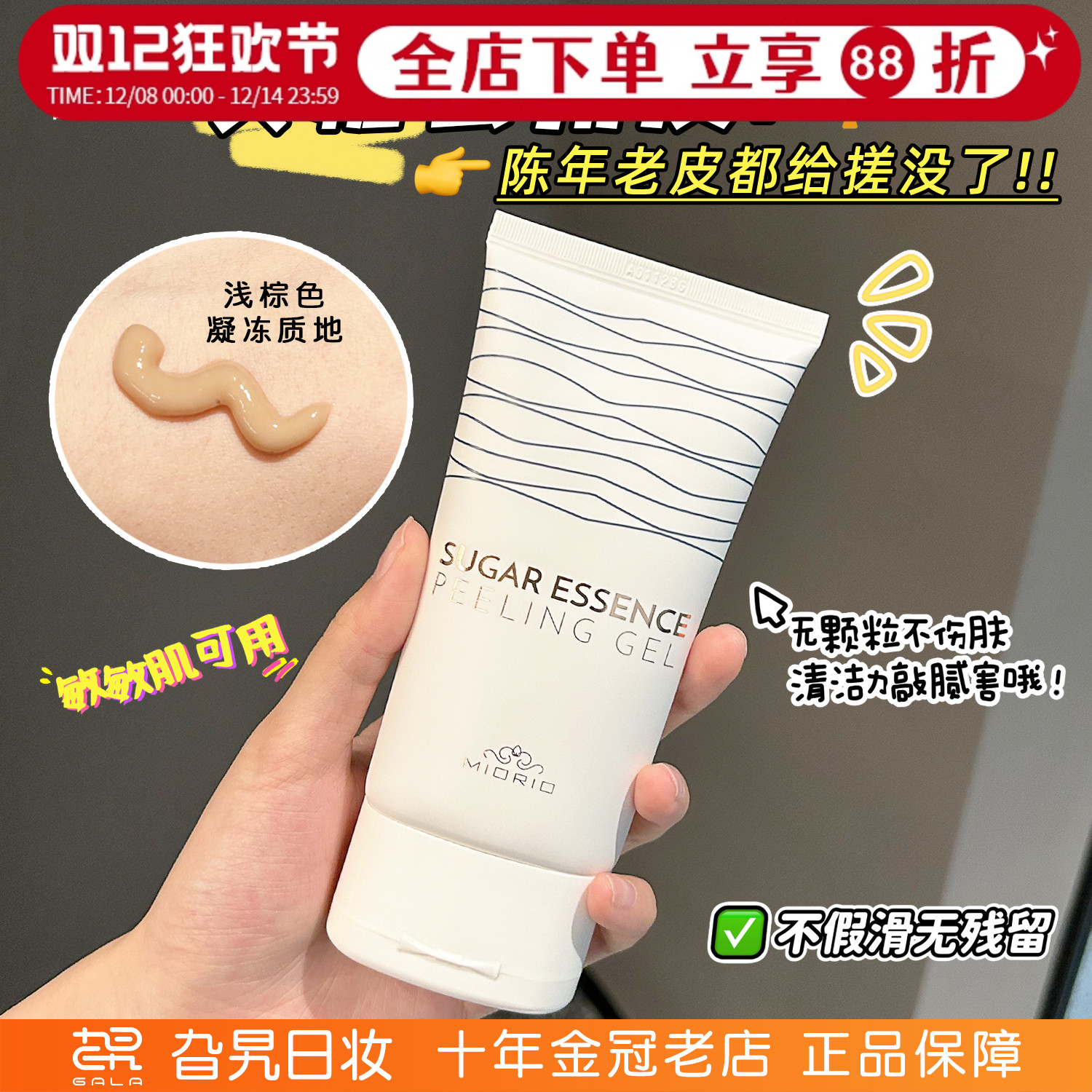 订阅价40！米澳拉黄糖去角质