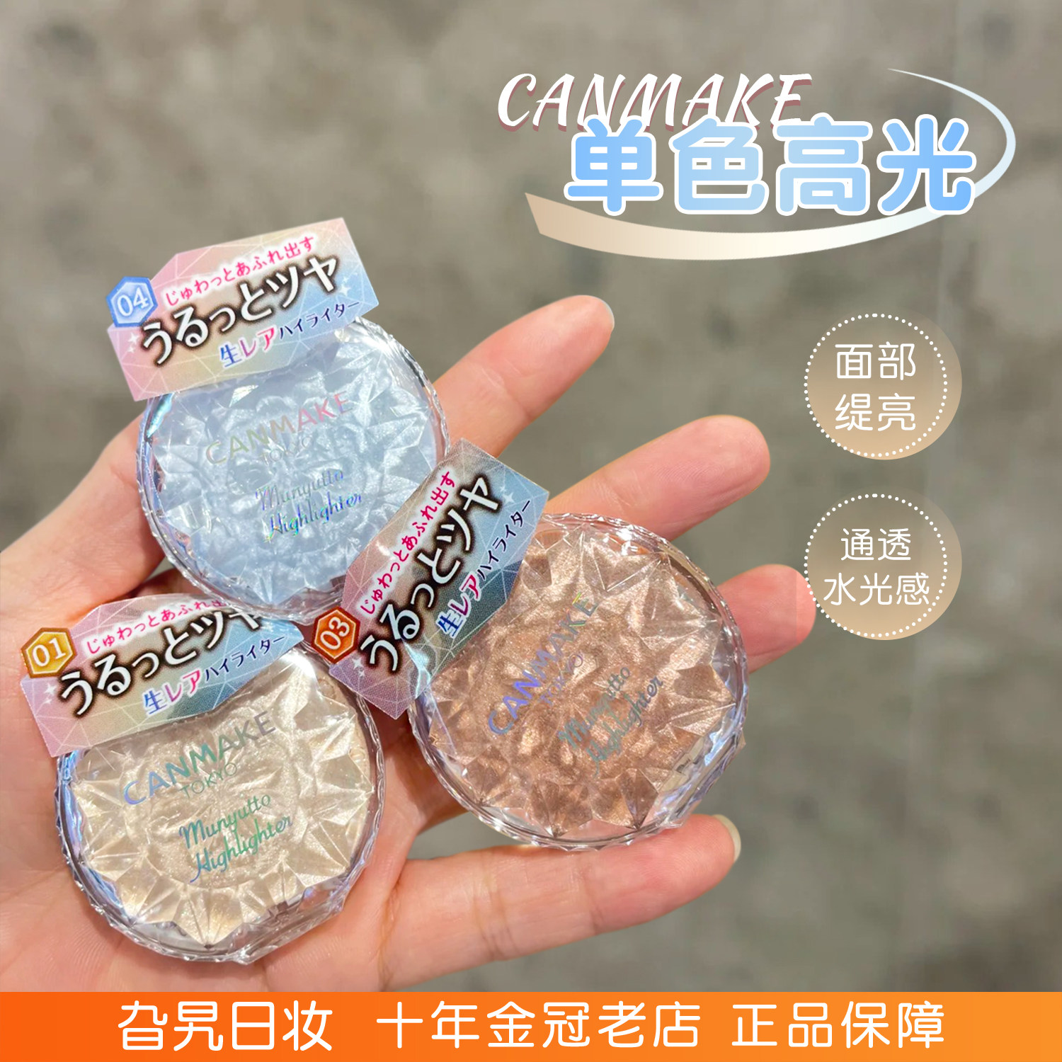 日本砍妹canmake井田高光膏修容盘珠光色提亮脸部腮红眼影三合一