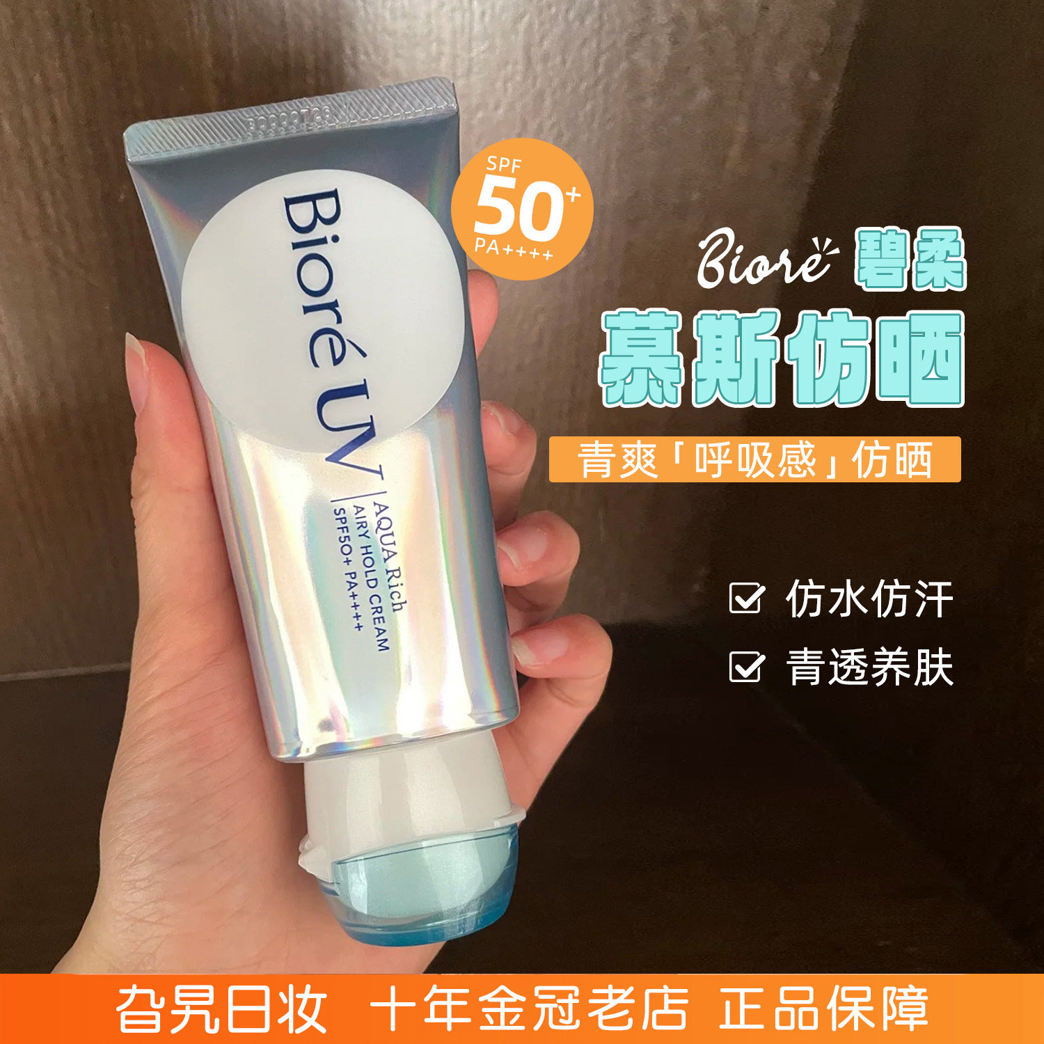 日本花王Biore/碧柔慕斯防晒霜