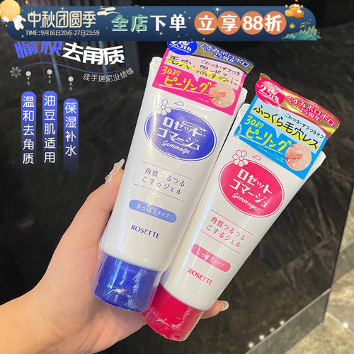 日本露姬婷去角质啫喱清洁毛孔