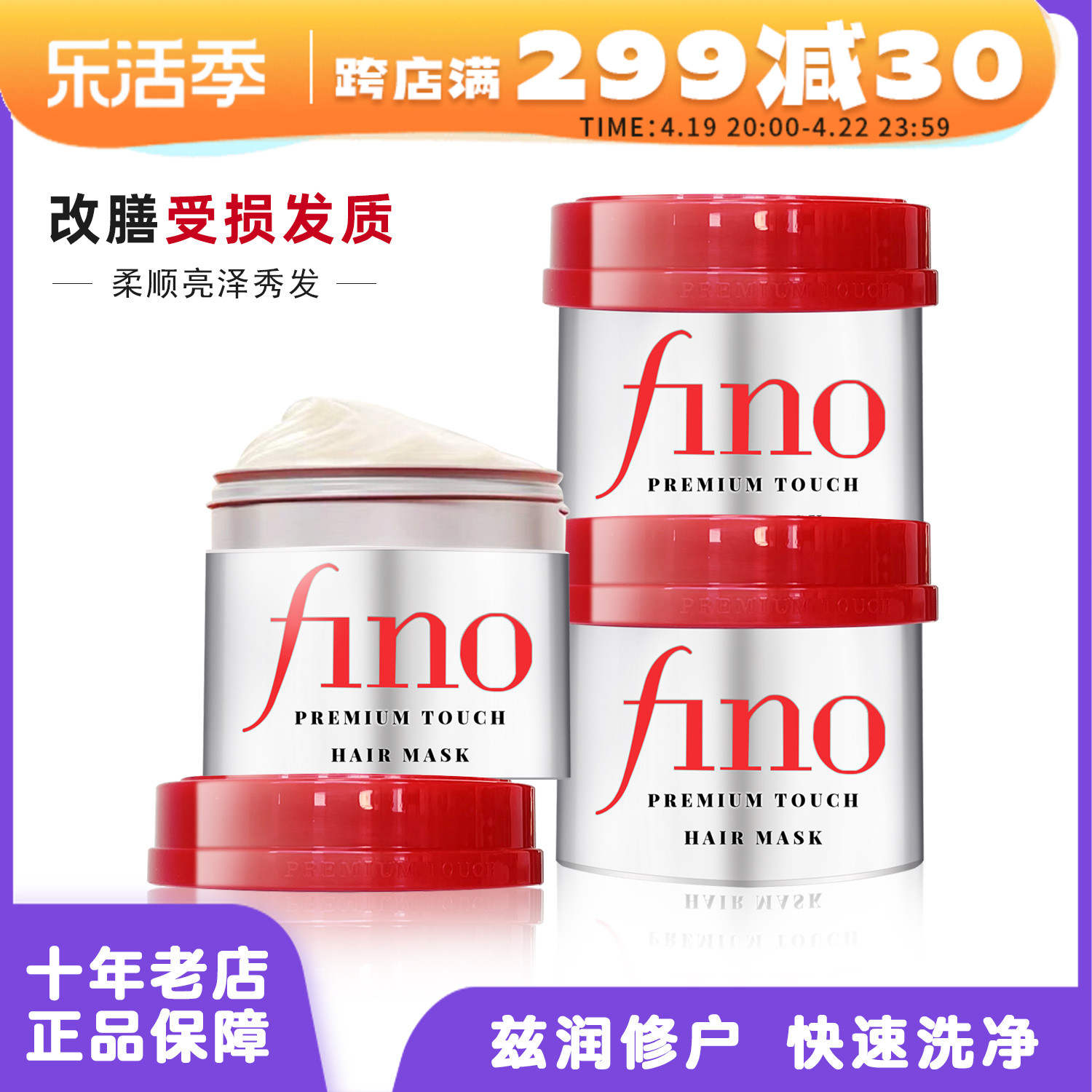 日本资生堂Fino芬浓发膜护发素