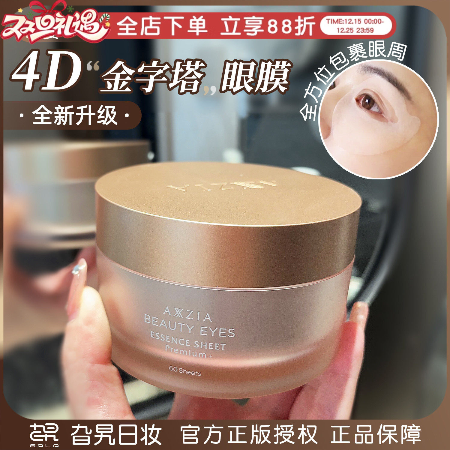 日本晓姿眼膜淡化黑眼圈细纹60片