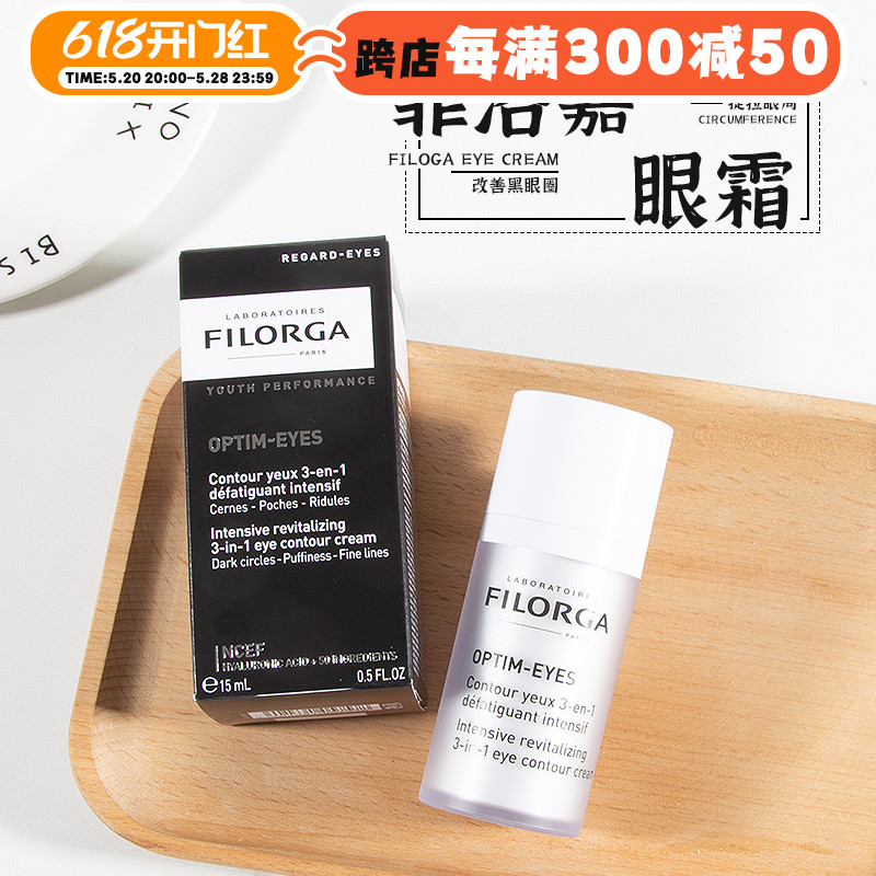 Filorga/菲洛嘉眼霜有盒带防伪