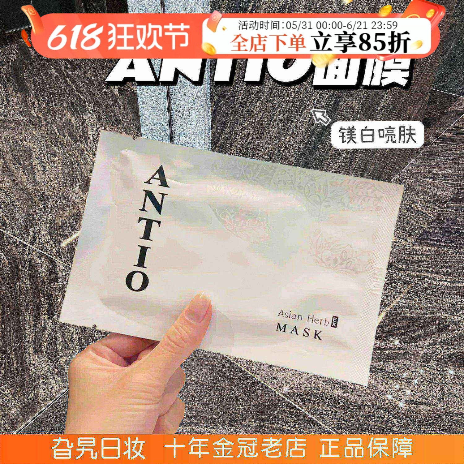 日本ANTIO精华面膜抗氧补水保湿滋润提亮修护玫瑰蜂胶VC补水htc女