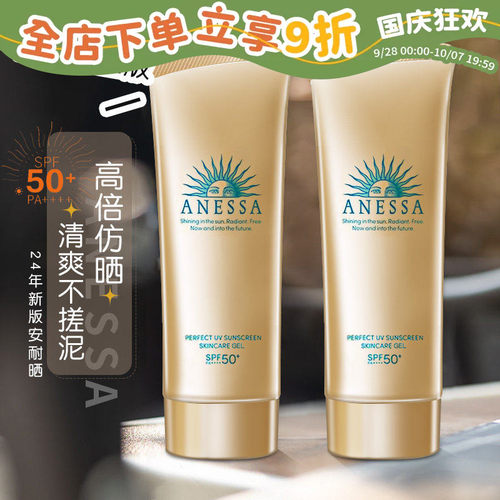 正版安热沙防晒霜金色软管90g