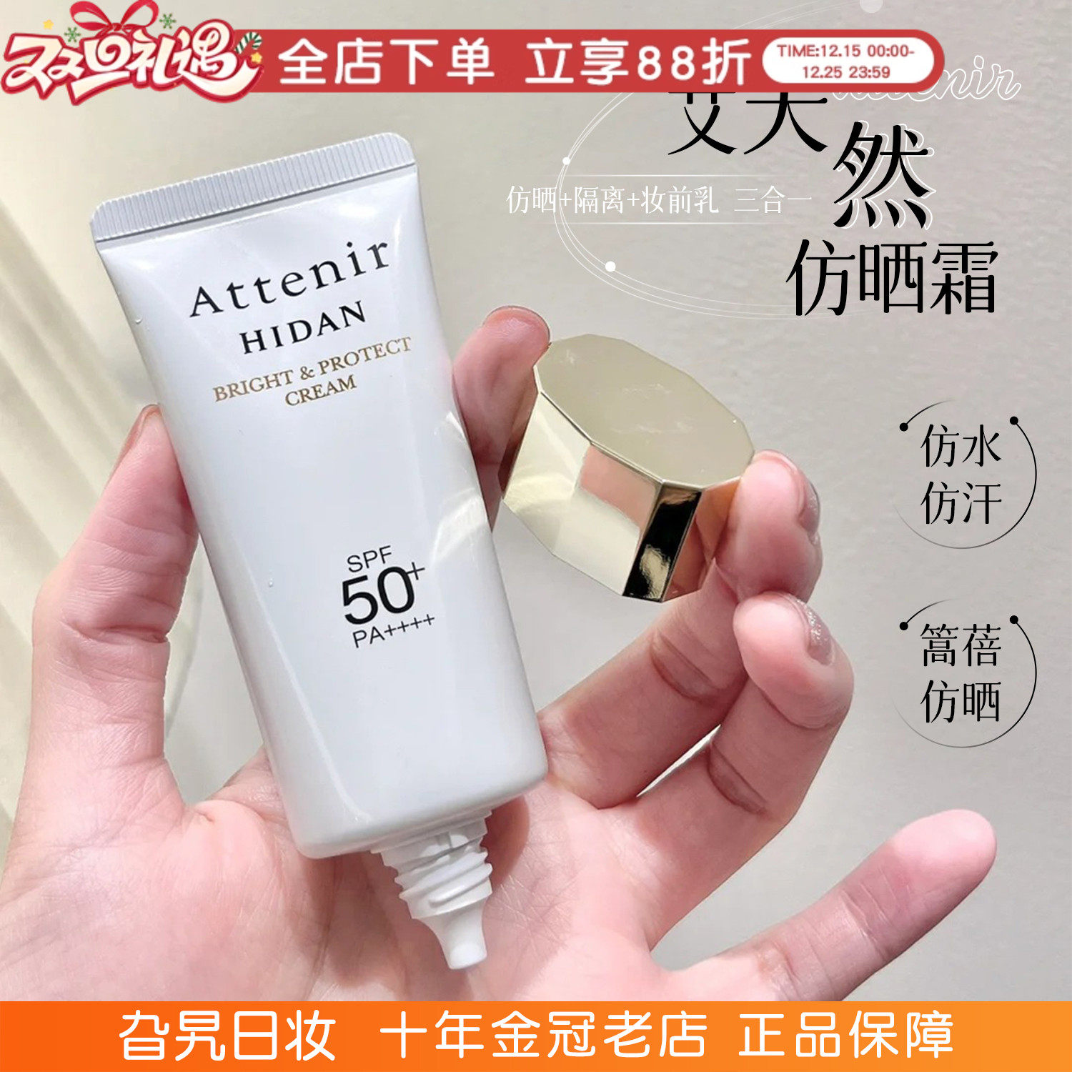 现货！日本艾天然防晒霜隔离