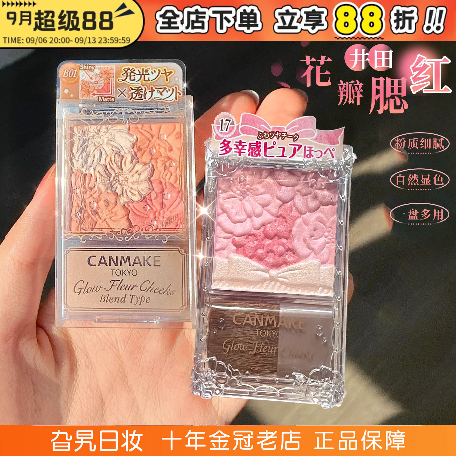 现货砍妹canmake花瓣腮红17B02图片