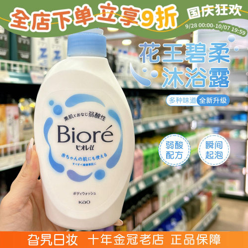 日本花王碧柔Biore沐浴露
