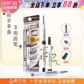 日本sana三合一眉笔眉粉眉刷双头三用野生眉自然防水防汗持久莎娜