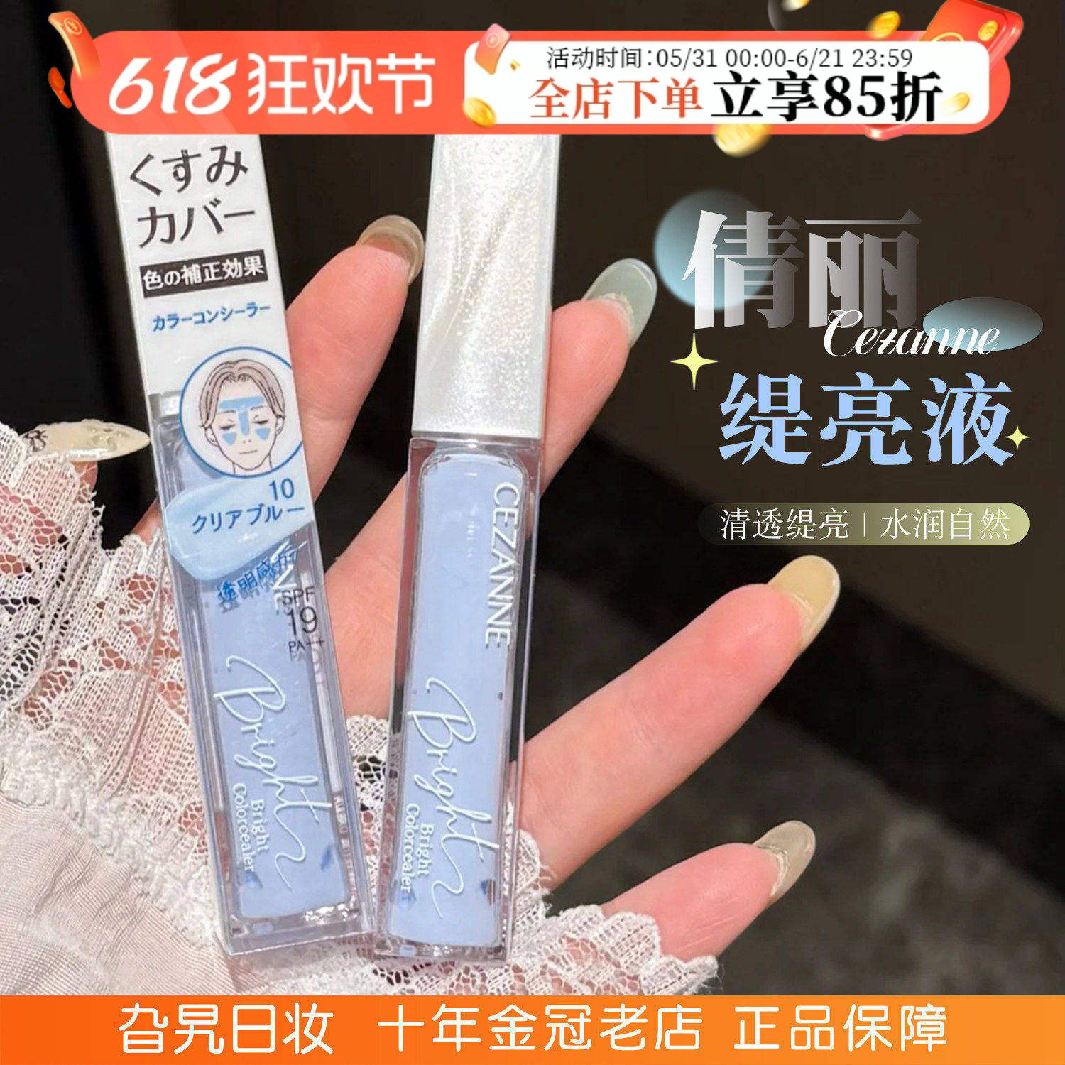 【保税】Cezanne倩丽蓝色提亮液水光高光遮瑕清透面中提亮肤色女