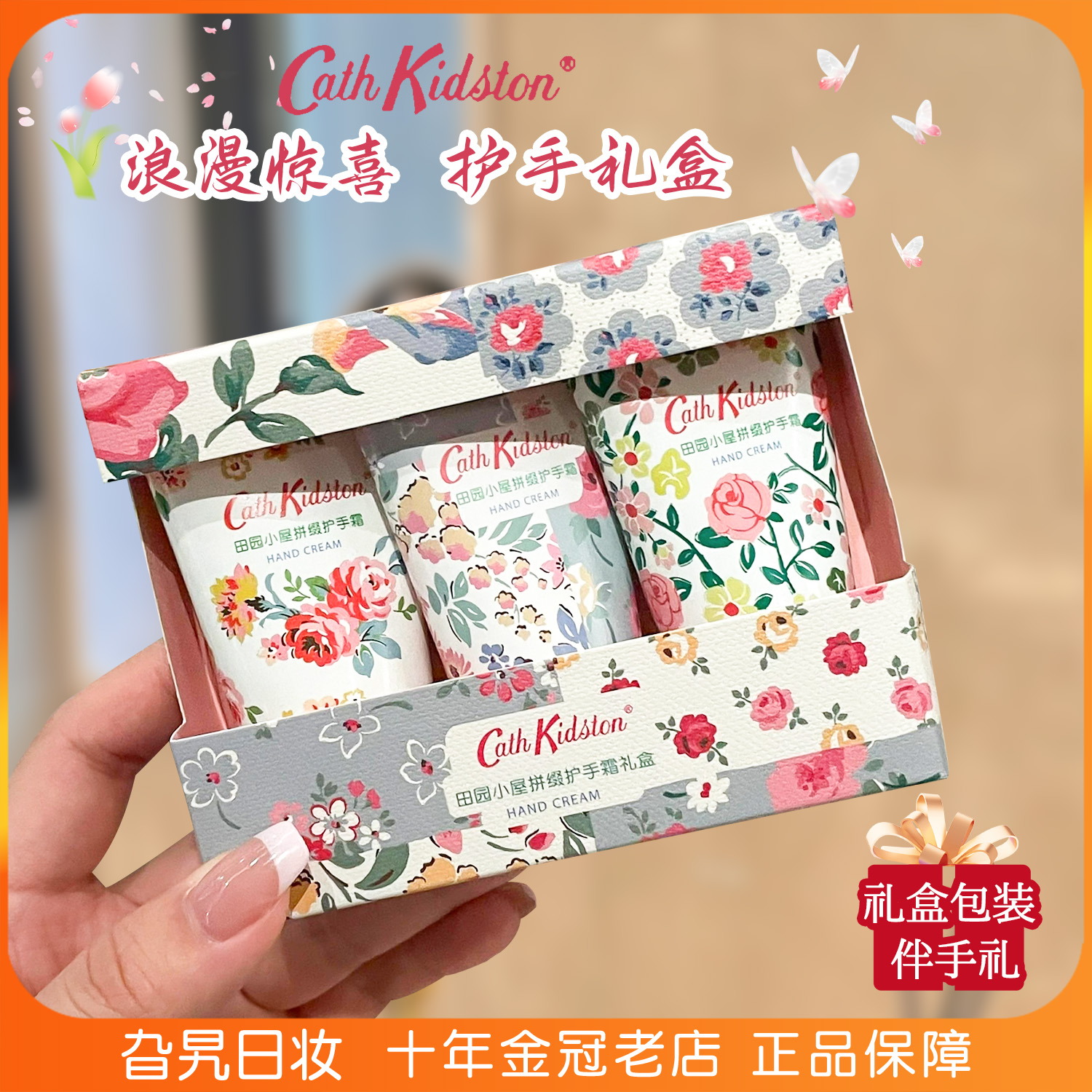 CathKidston护手霜礼盒