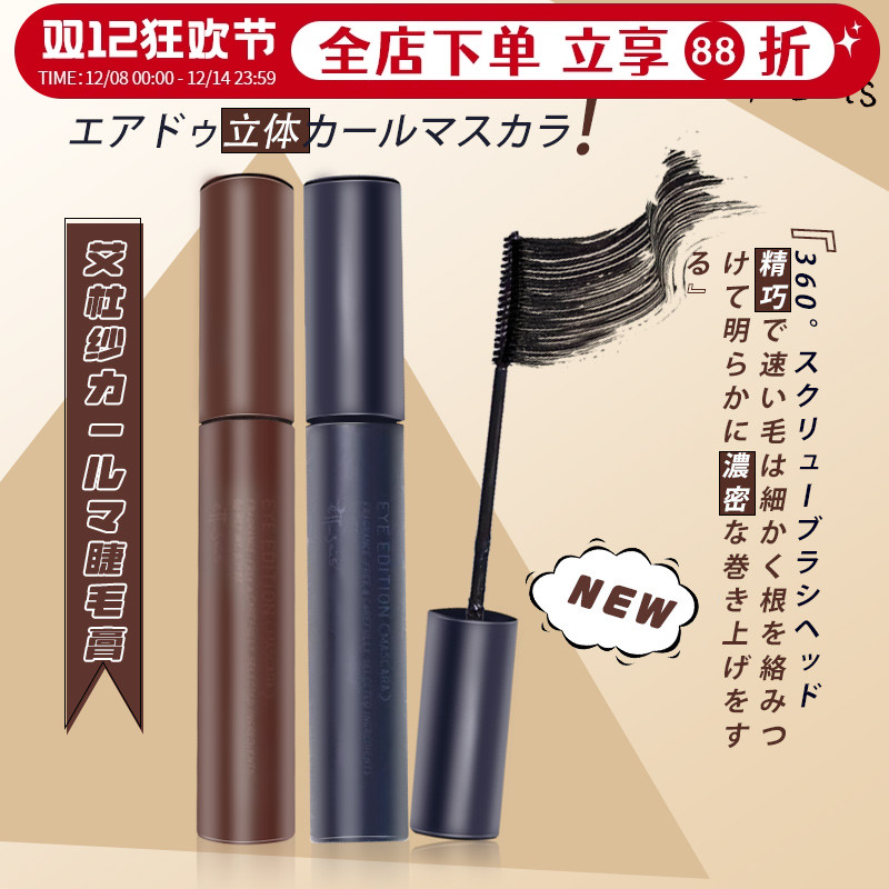 艾杜纱立体卷翘睫毛膏自然纤维