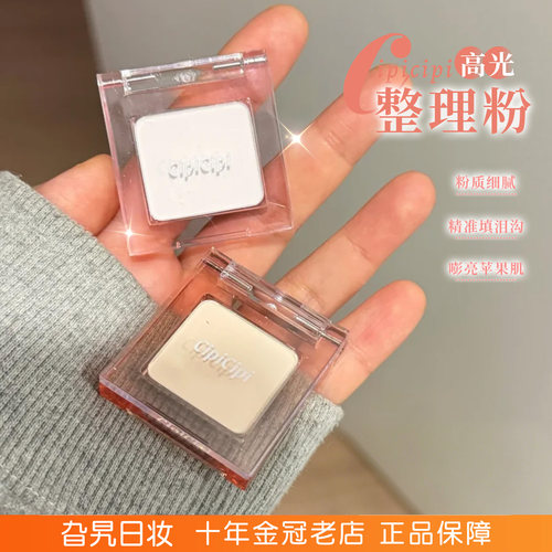 日本cipicipi哑光高光面部整理粉