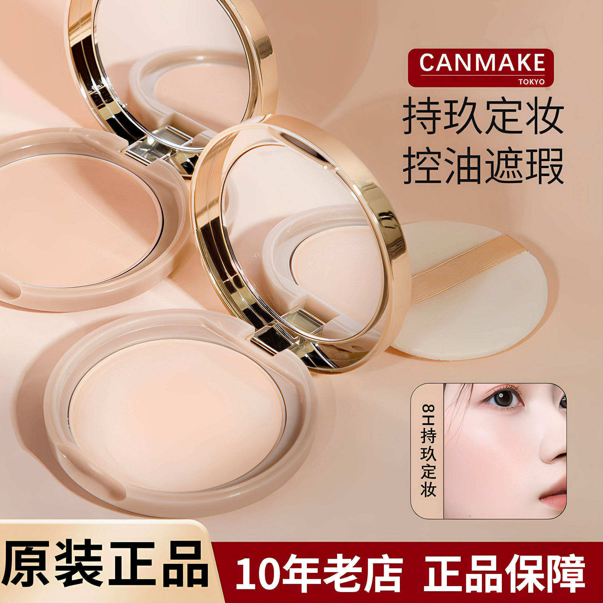 日本井田canmake棉花糖粉饼定妆遮瑕雾面定妆干湿两用修容替换芯