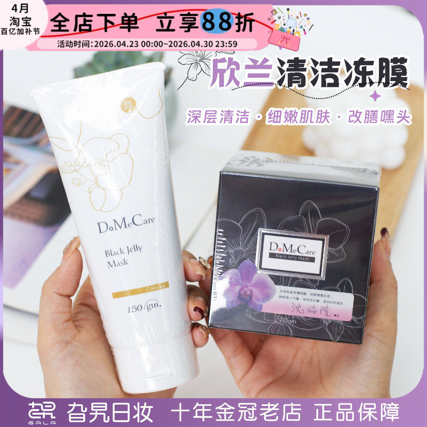 台湾 dmc欣兰冻膜去黑头粉刺收缩毛孔涂抹式清洁面膜黑里透白泥膜