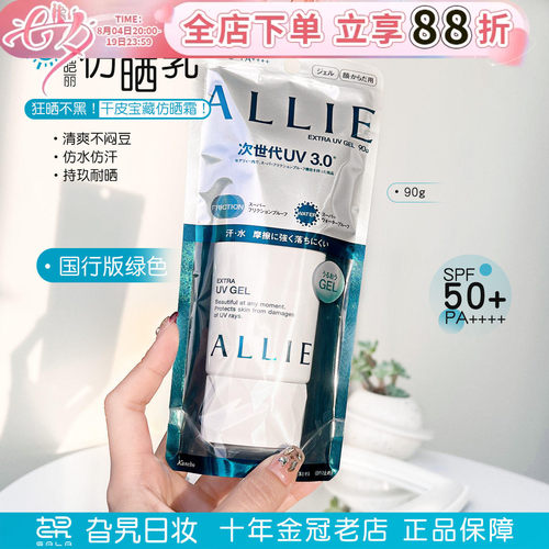 allie嘉娜宝防晒霜保湿隔离绿色