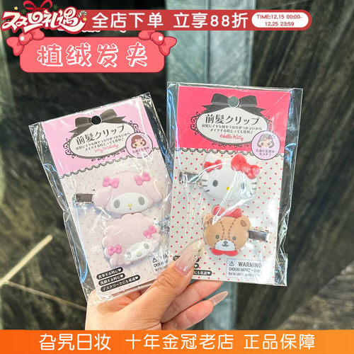 Sanrio三丽鸥植绒发夹hellokitty发饰库洛米刘海夹美乐蒂一字夹女