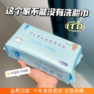 日本ITO艾特柔加厚洗脸巾一次性洁面巾抽取式 亲肤柔软不掉絮擦脸