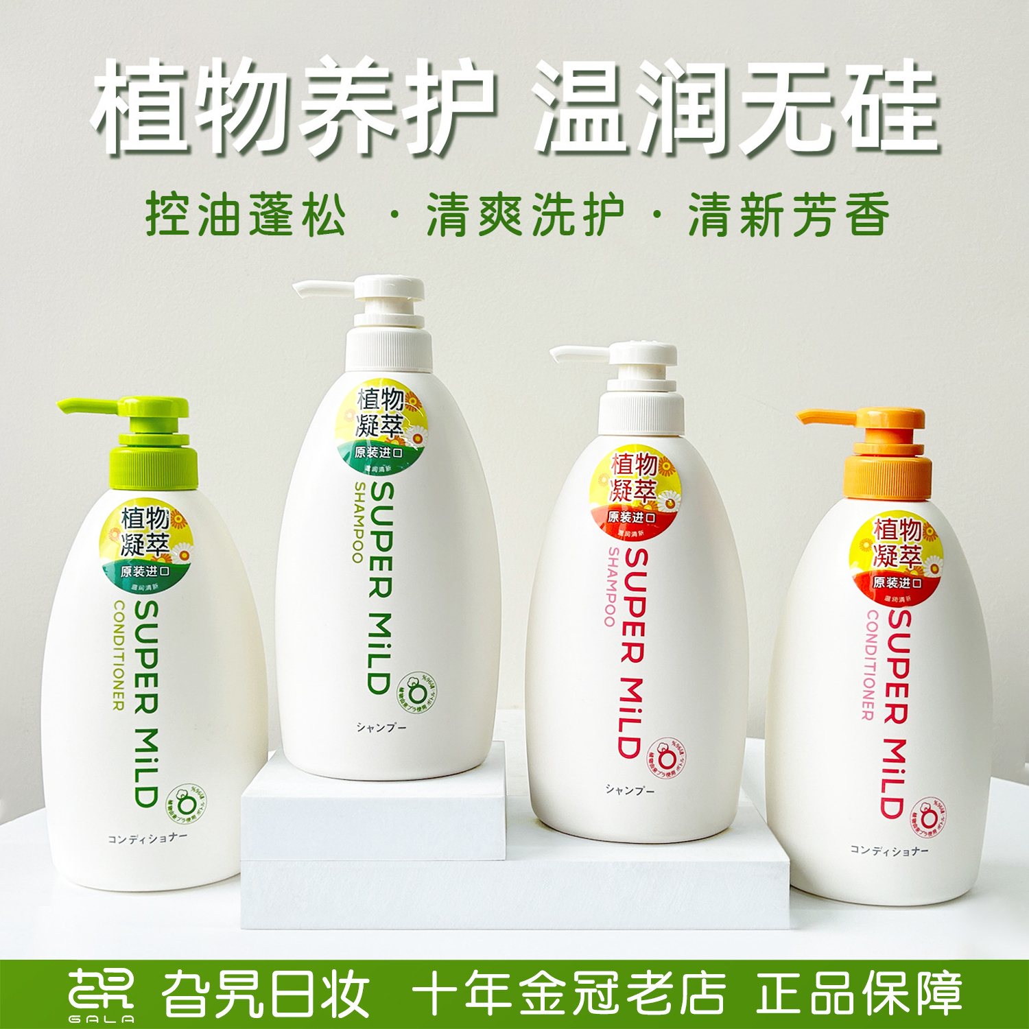 日本惠润控油蓬松洗发水护发素