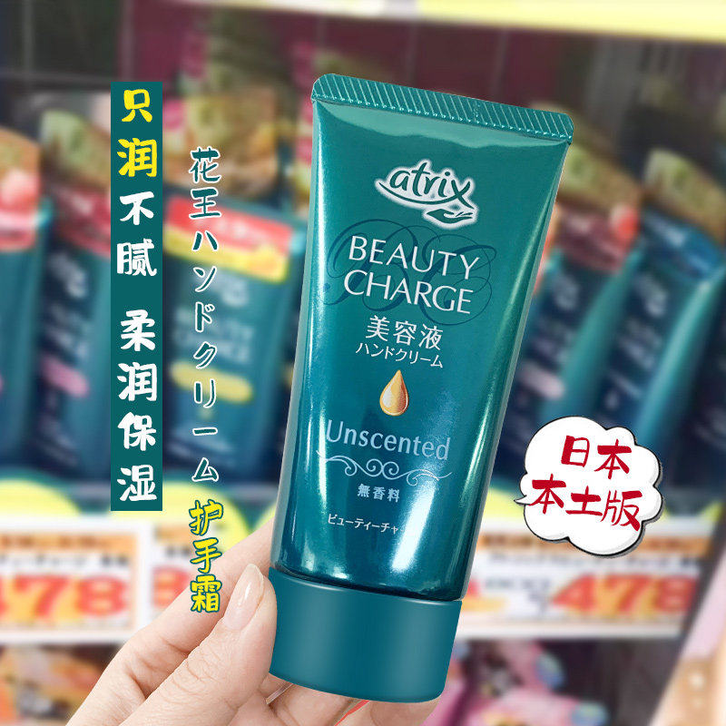 日本进口atrix花王护手霜夜间水蜜桃保湿滋润补水秋冬女kao大容量