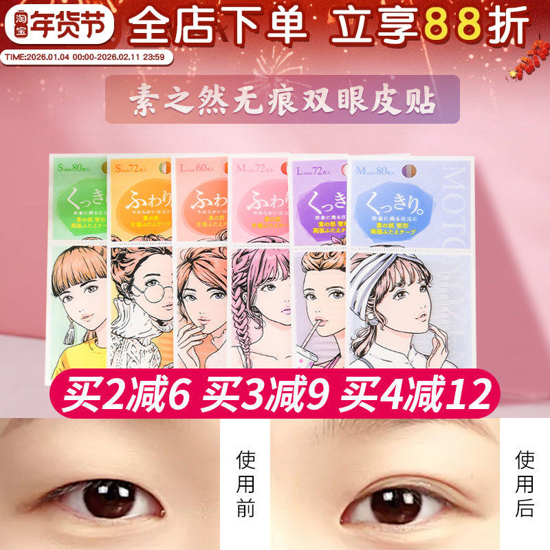 日本素之然双眼皮贴无痕神器自然隐形持久女蕾丝网纱单双面肉色女,彩妆/香水/美妆工具,化妆/美容工具,淘宝优惠券,粉丝福利购,淘宝优惠卷