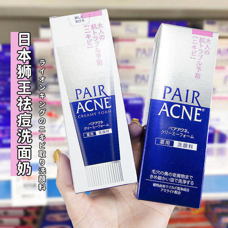 日本LION狮王男女祛痘深层清洁泡沫洗面奶去闭口粉刺痘痘暗疮控油