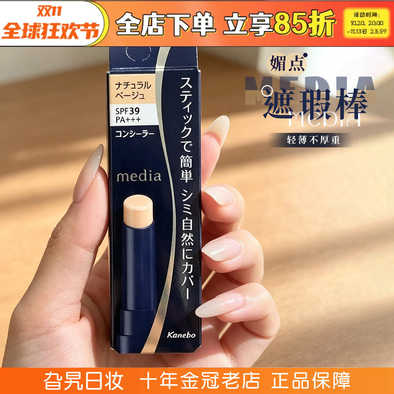 日本KANEBO嘉娜宝media媚点遮瑕