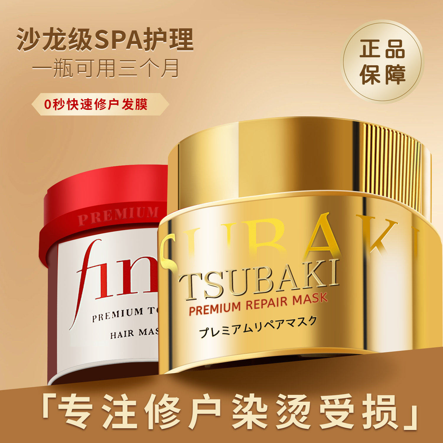 日本资生堂丝蓓绮金fino发膜0秒修复干枯补水顺滑护发素秋冬季
