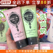 日本露姬婷rosette海泥洗面奶保湿 控油深层清洁收缩毛孔诗留美屋