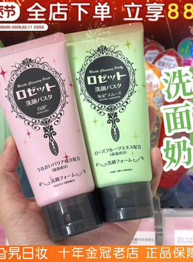 日本露姬婷rosette海泥洗面奶保湿控油深层清洁收缩毛孔诗留美屋