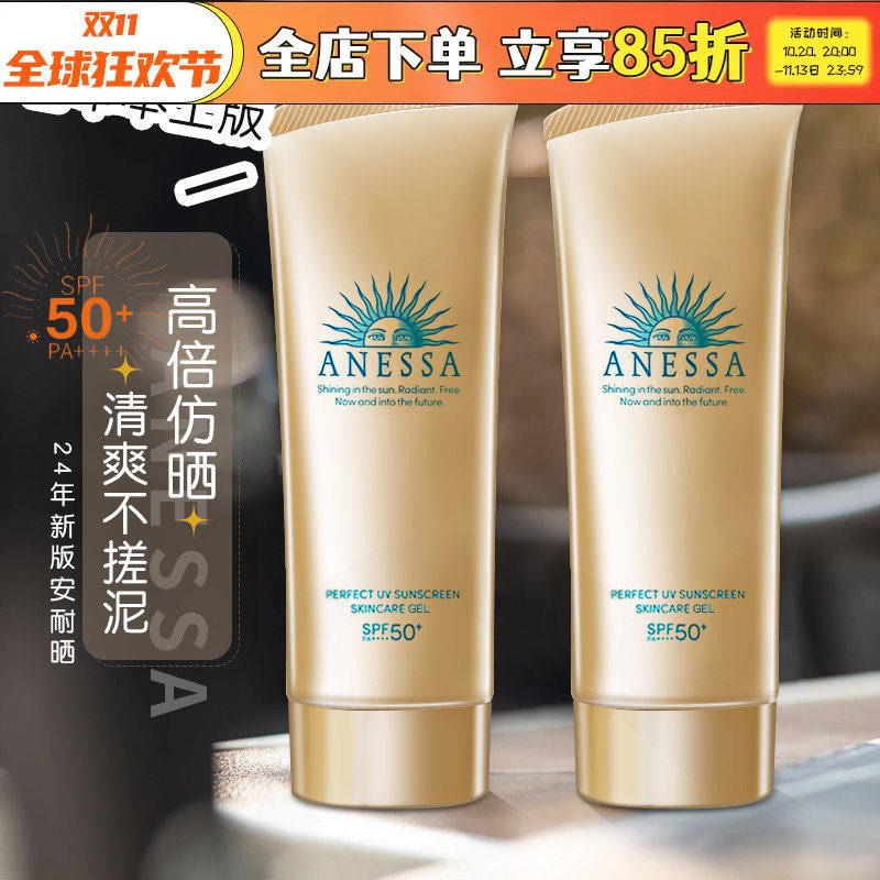 正版日本资生堂安热沙防晒霜金软管安耐晒ANESSA面部啫喱金瓶90g