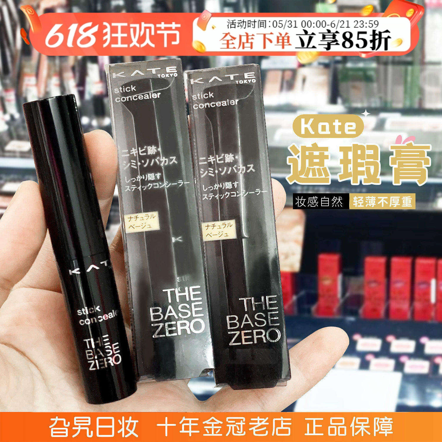 日本KATE凯朵遮瑕膏遮盖扒脸服帖持妆丝滑自然修容提亮保湿遮瑕棒