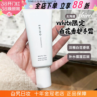 日本shiro北海道限定香氛护手霜女士滋润保湿补水秋冬防干裂手油