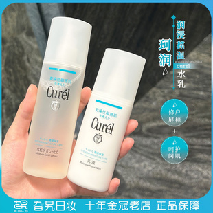 日本Curel珂潤水乳套裝 補水化妝水男士 女爽膚水乳液lesuoo3號保濕